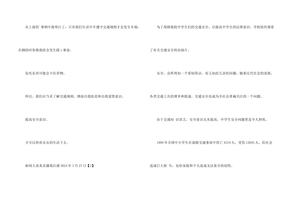 新闻大求真直播观后感2024年3月27日_第3页