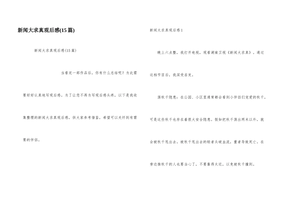 新闻大求真观后感(15篇)_第1页