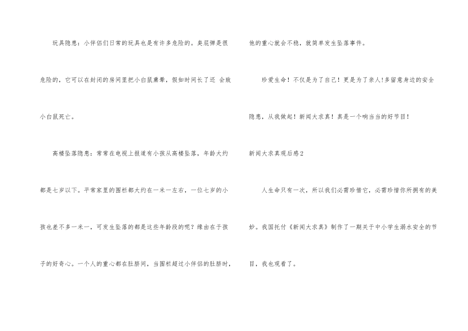 新闻大求真观后感(15篇)_第2页