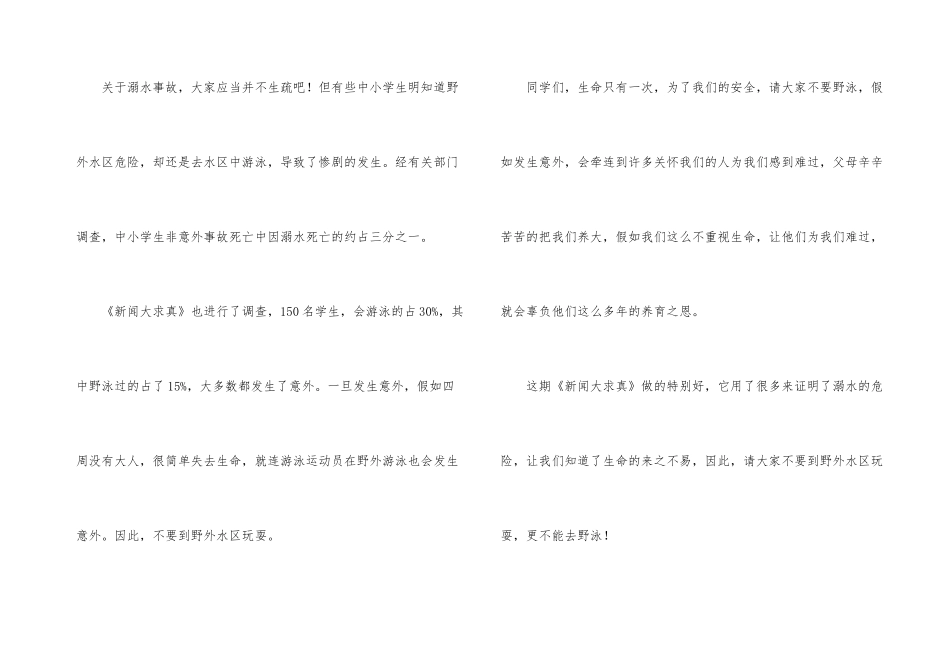 新闻大求真观后感(15篇)_第3页