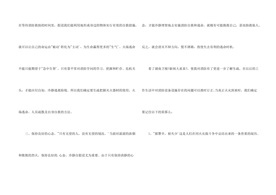 新闻大求真观后感100字左右_第2页