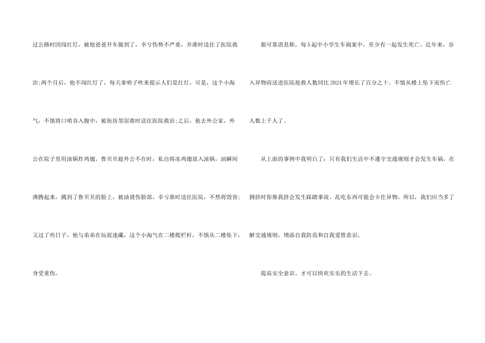 新闻大求真观后感2024年4月1日_第2页