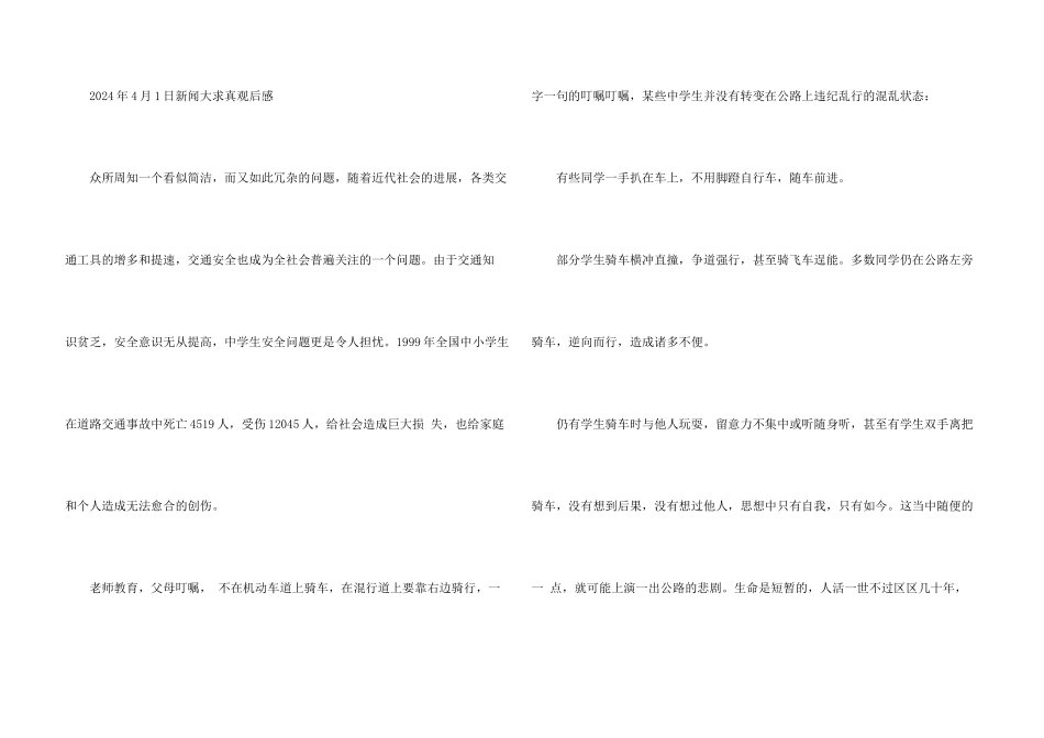 新闻大求真观后感2024年4月1日_第3页