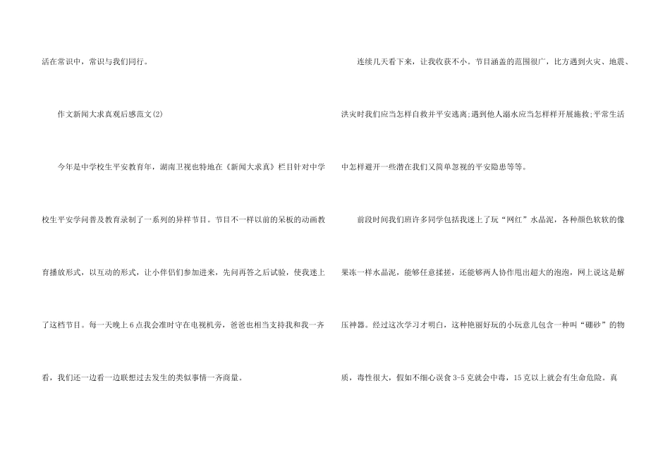 新闻大求真观后感500字6篇_第3页