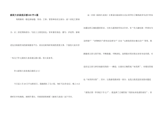 新闻大求真观后感500字6篇