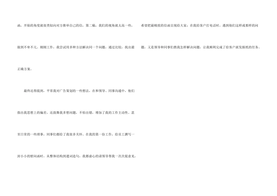 新闻媒体专业学生自我鉴定_第3页