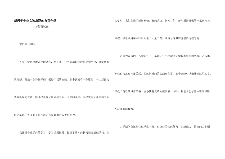 新闻学专业女孩求职的自我介绍_第1页