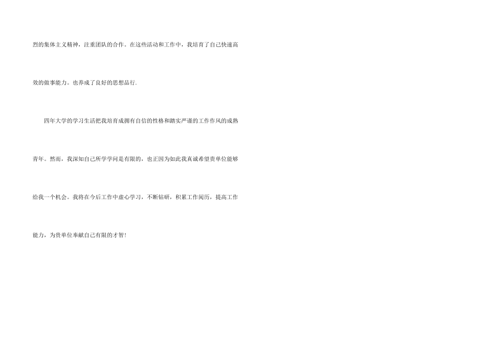 新闻学专业女孩求职的自我介绍_第2页