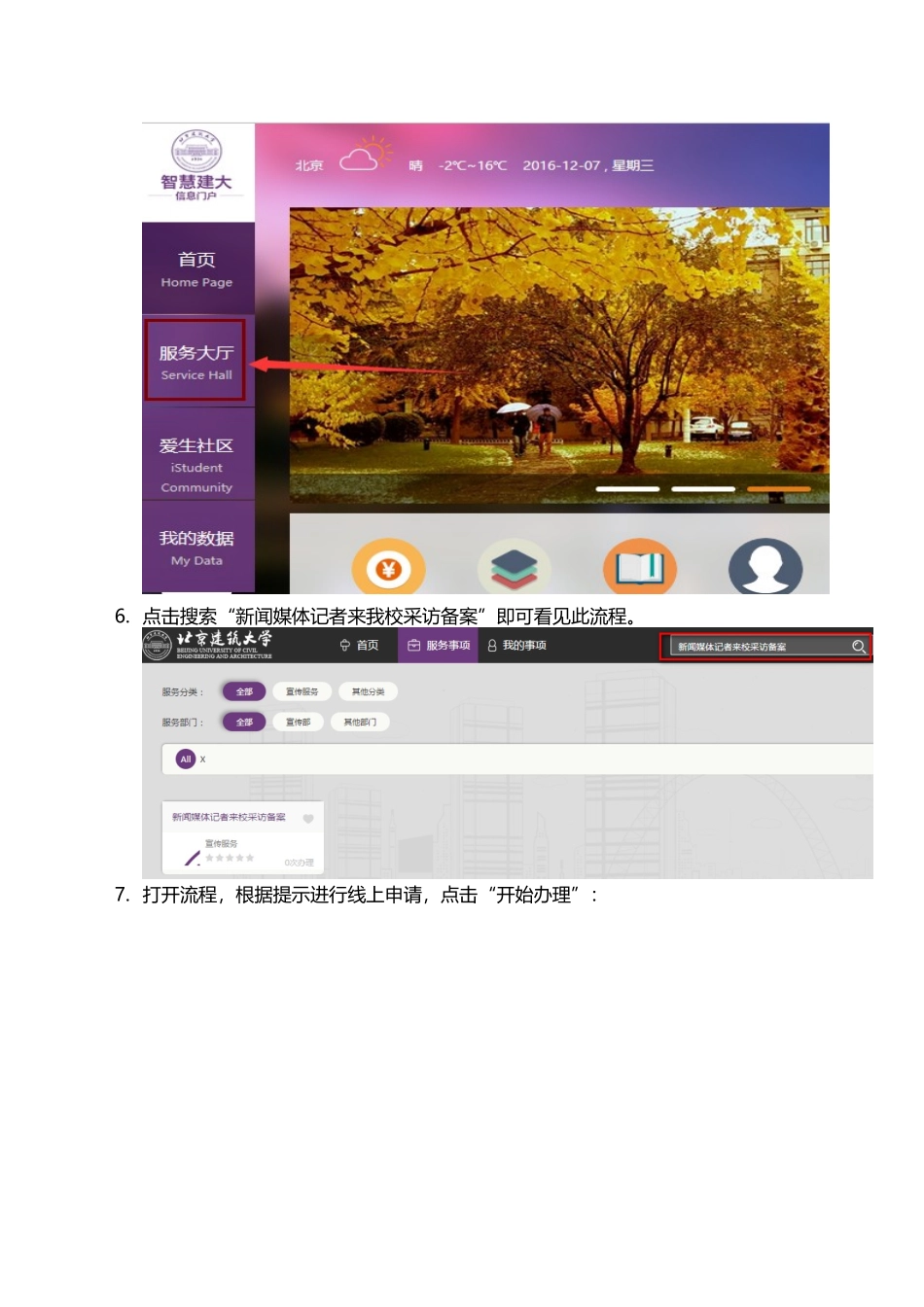 新闻媒体记者来校采访备案_第2页