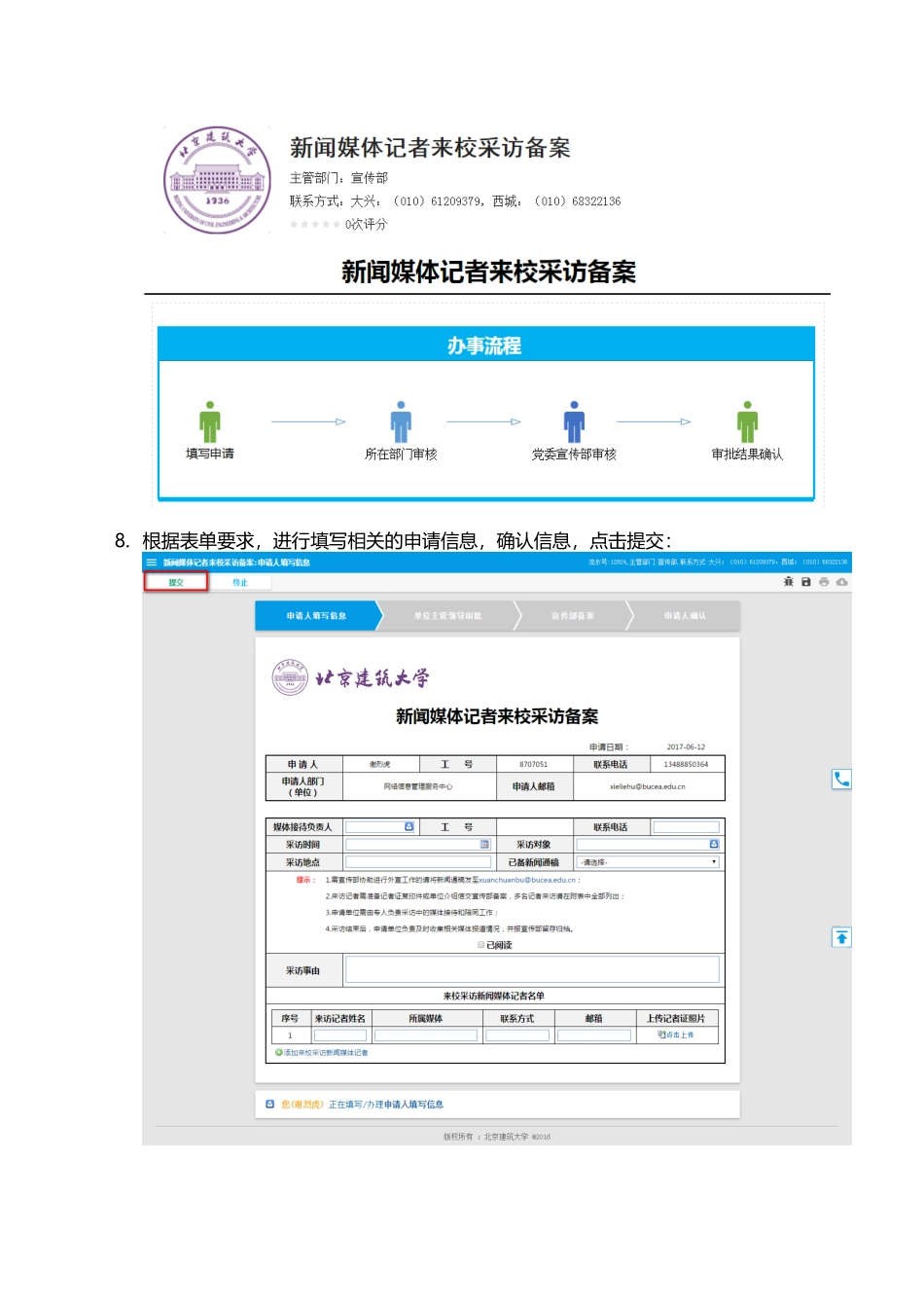 新闻媒体记者来校采访备案_第3页