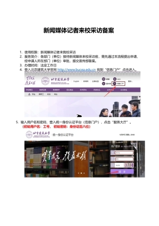 新闻媒体记者来校采访备案
