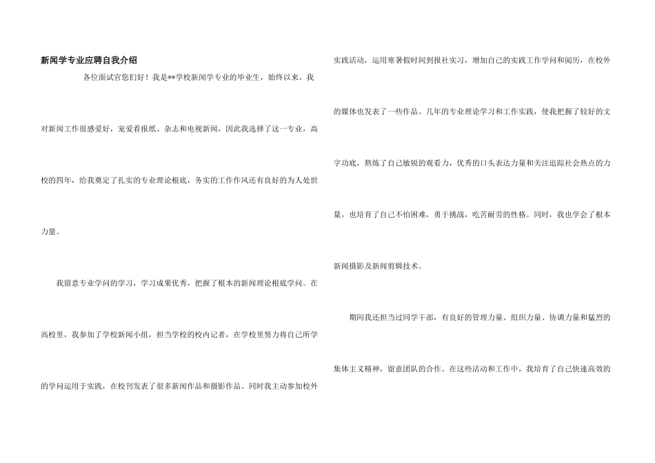 新闻学专业应聘自我介绍_第1页