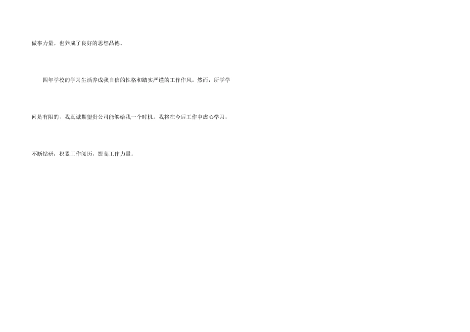新闻学专业应聘自我介绍_第2页