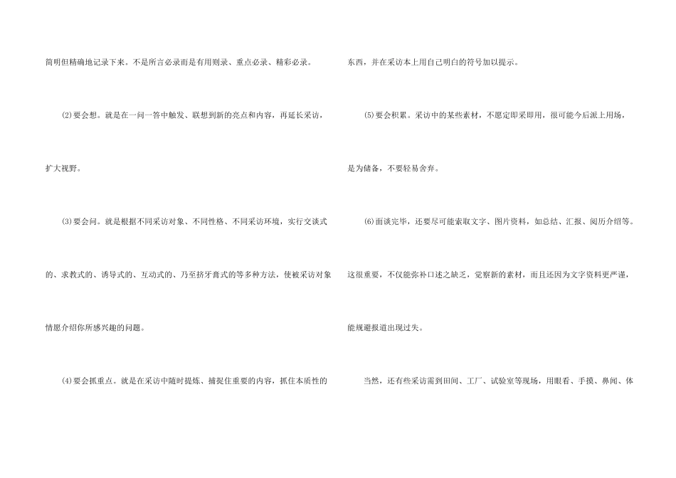 新闻学专业实习自我鉴定_第2页
