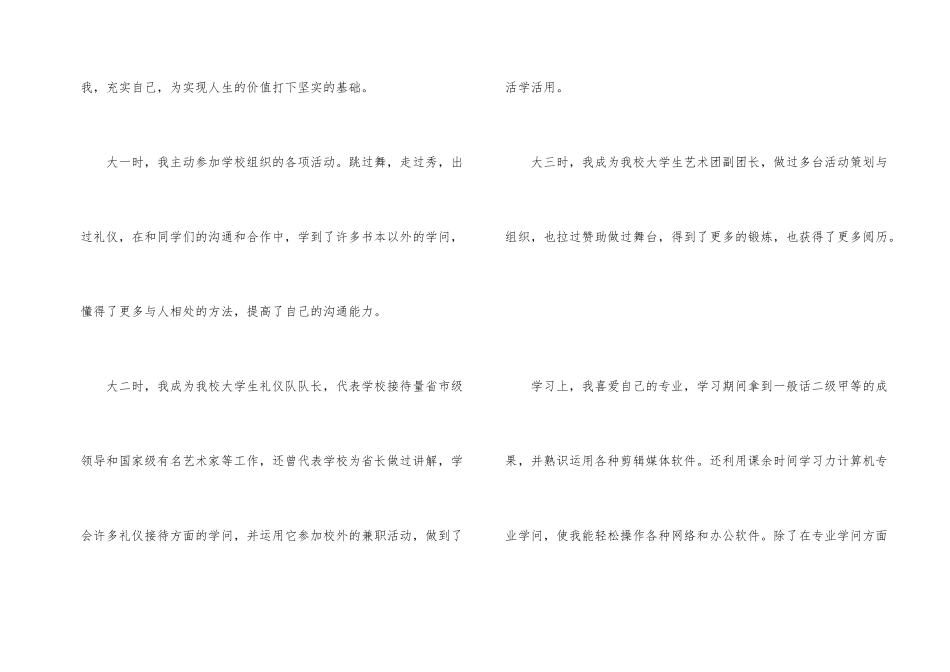 新闻学专业求职信三篇_第2页