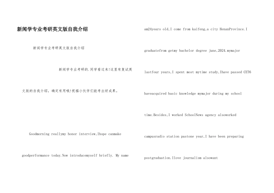 新闻学专业考研英文版自我介绍_第1页