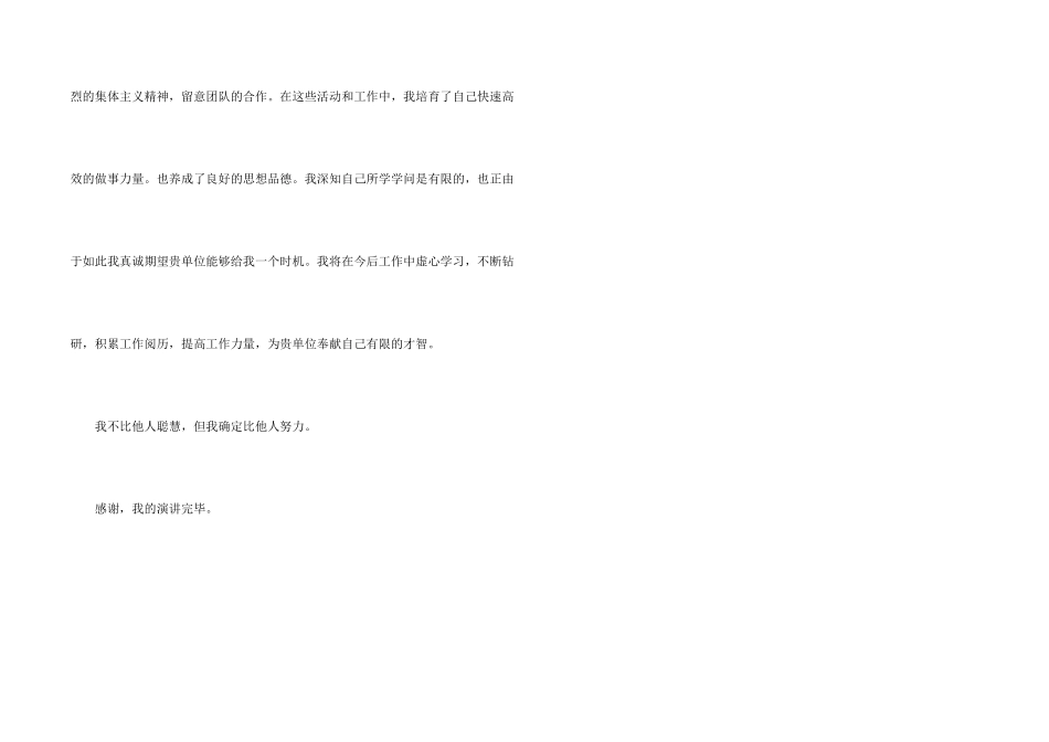 新闻学专业的竞聘自我介绍550字_第2页