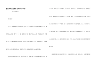 新闻学专业的竞聘自我介绍550字