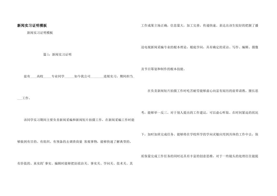 新闻实习证明模板_第1页