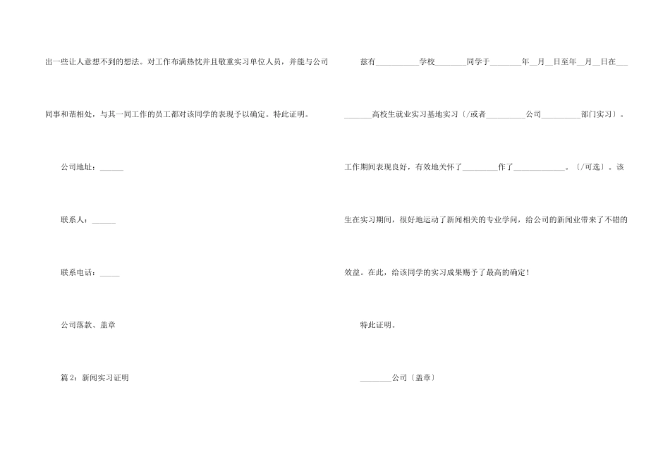 新闻实习证明模板_第2页