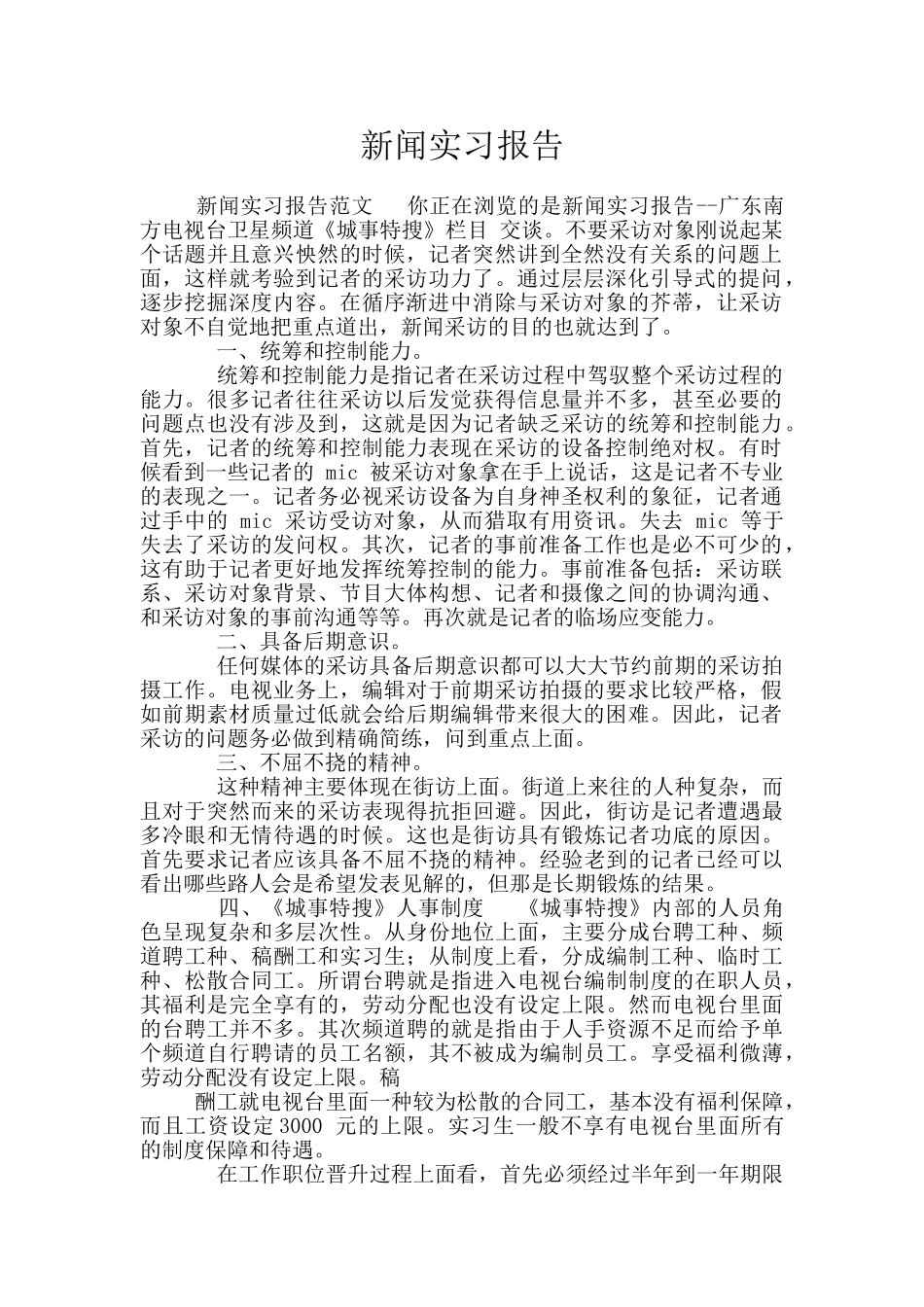 新闻实习报告_第1页