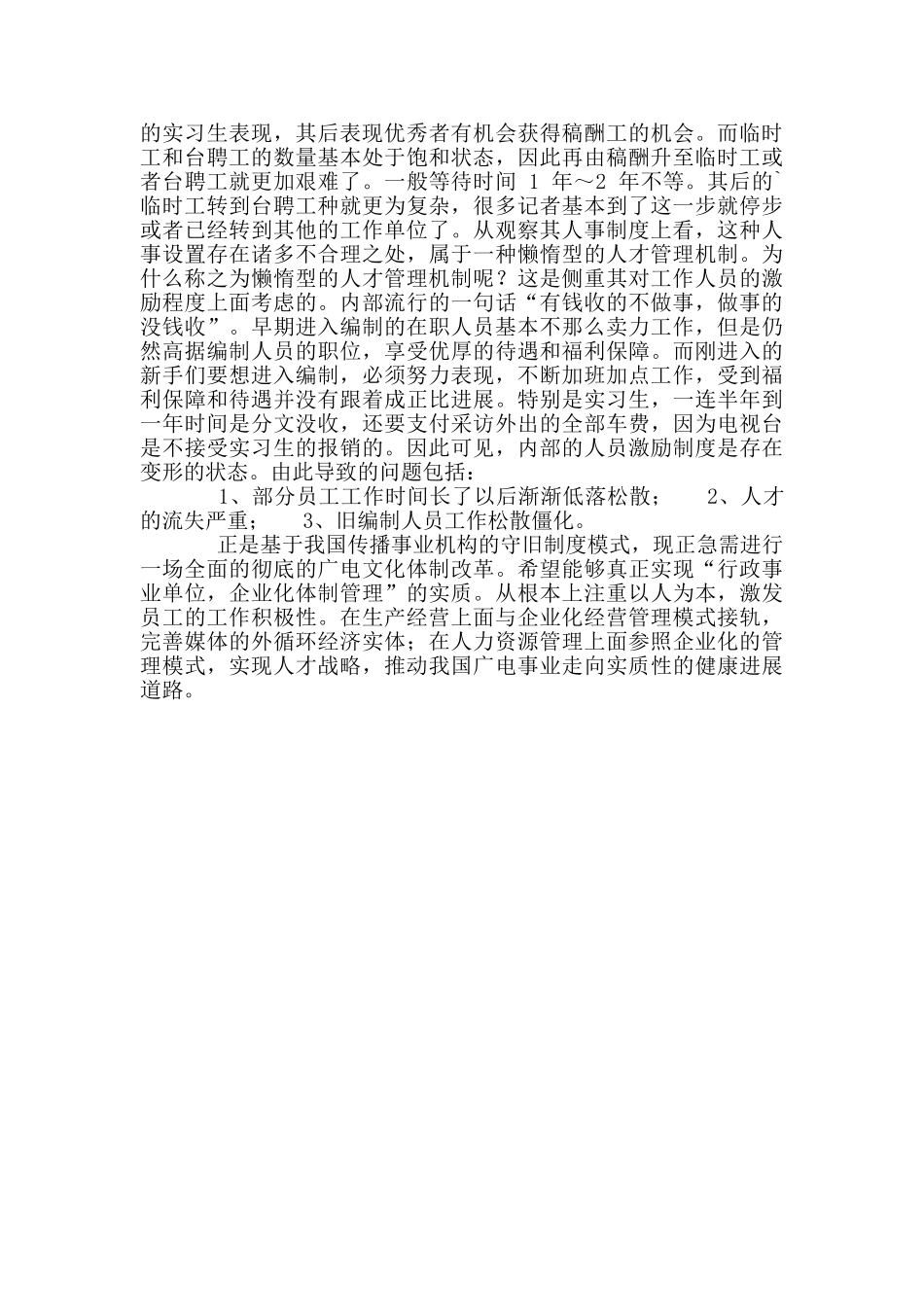 新闻实习报告_第2页