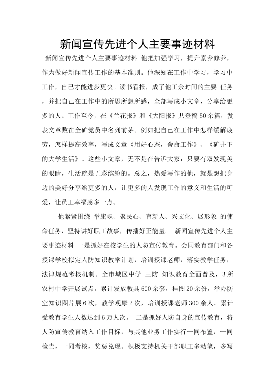 新闻宣传先进个人主要事迹材料_第1页