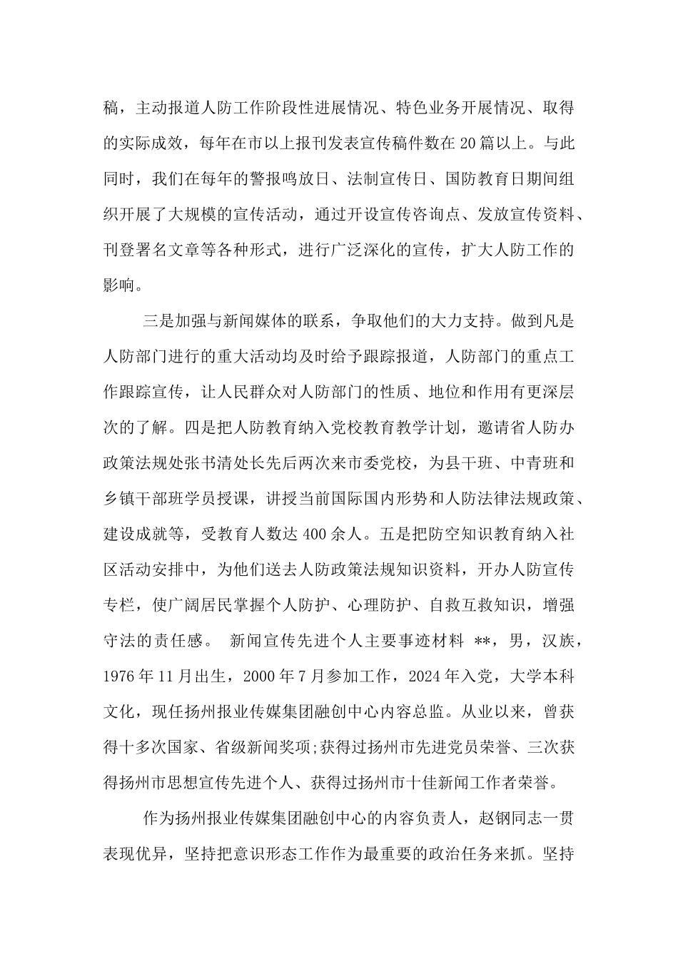 新闻宣传先进个人主要事迹材料_第2页