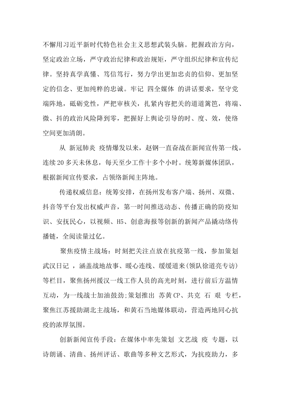 新闻宣传先进个人主要事迹材料_第3页