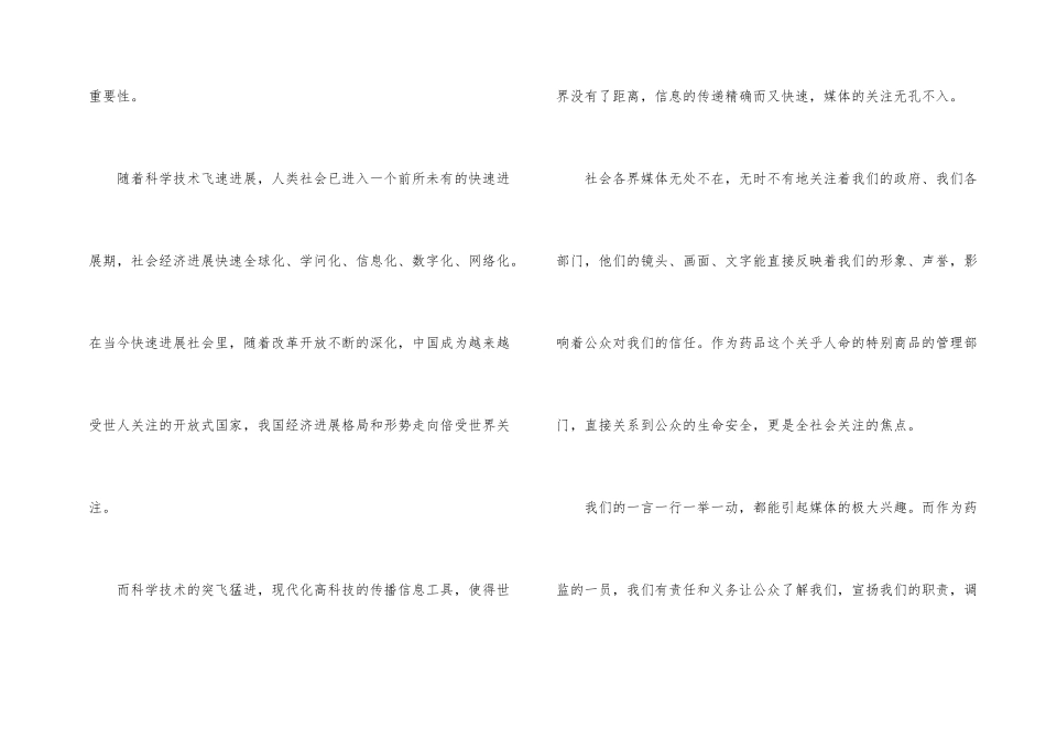 新闻宣传培训个人学习总结（3篇）_第2页