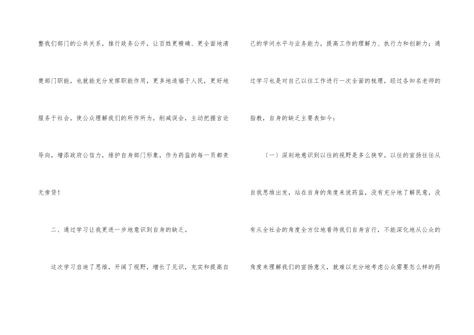 新闻宣传培训个人学习总结（3篇）_第3页