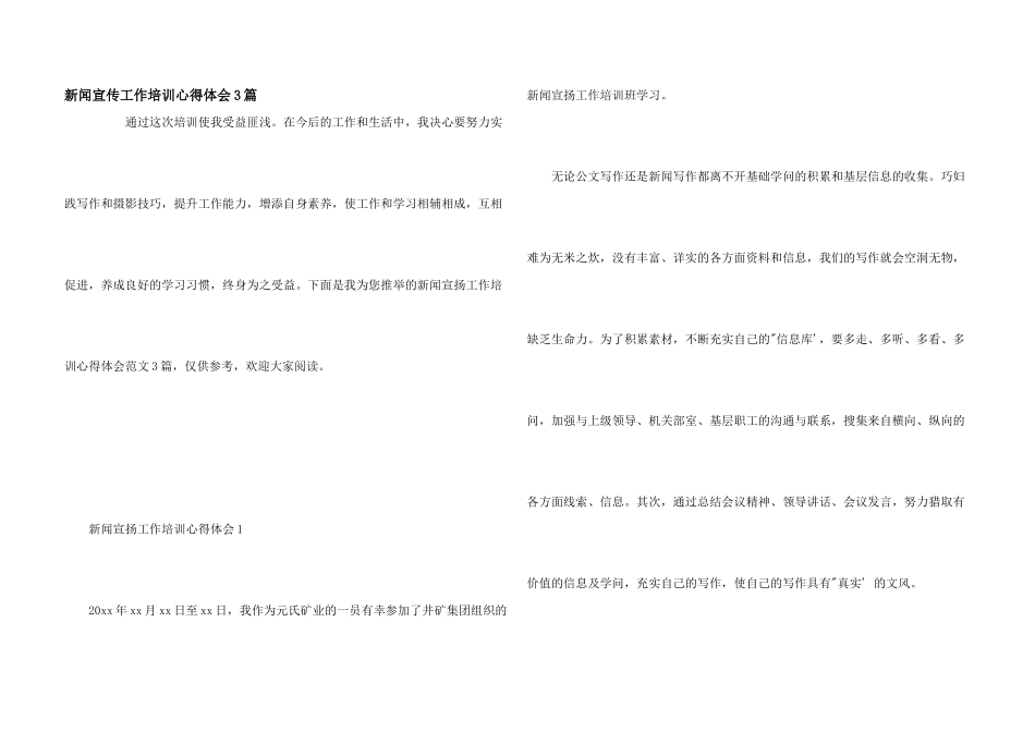 新闻宣传工作培训心得体会3篇_第1页