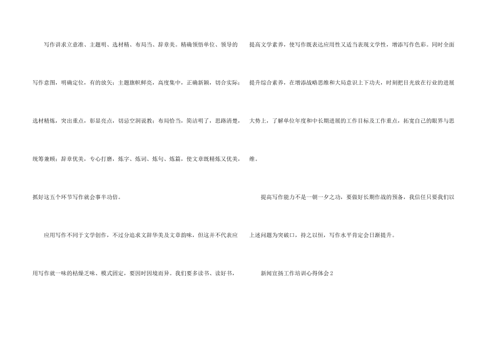 新闻宣传工作培训心得体会3篇_第2页