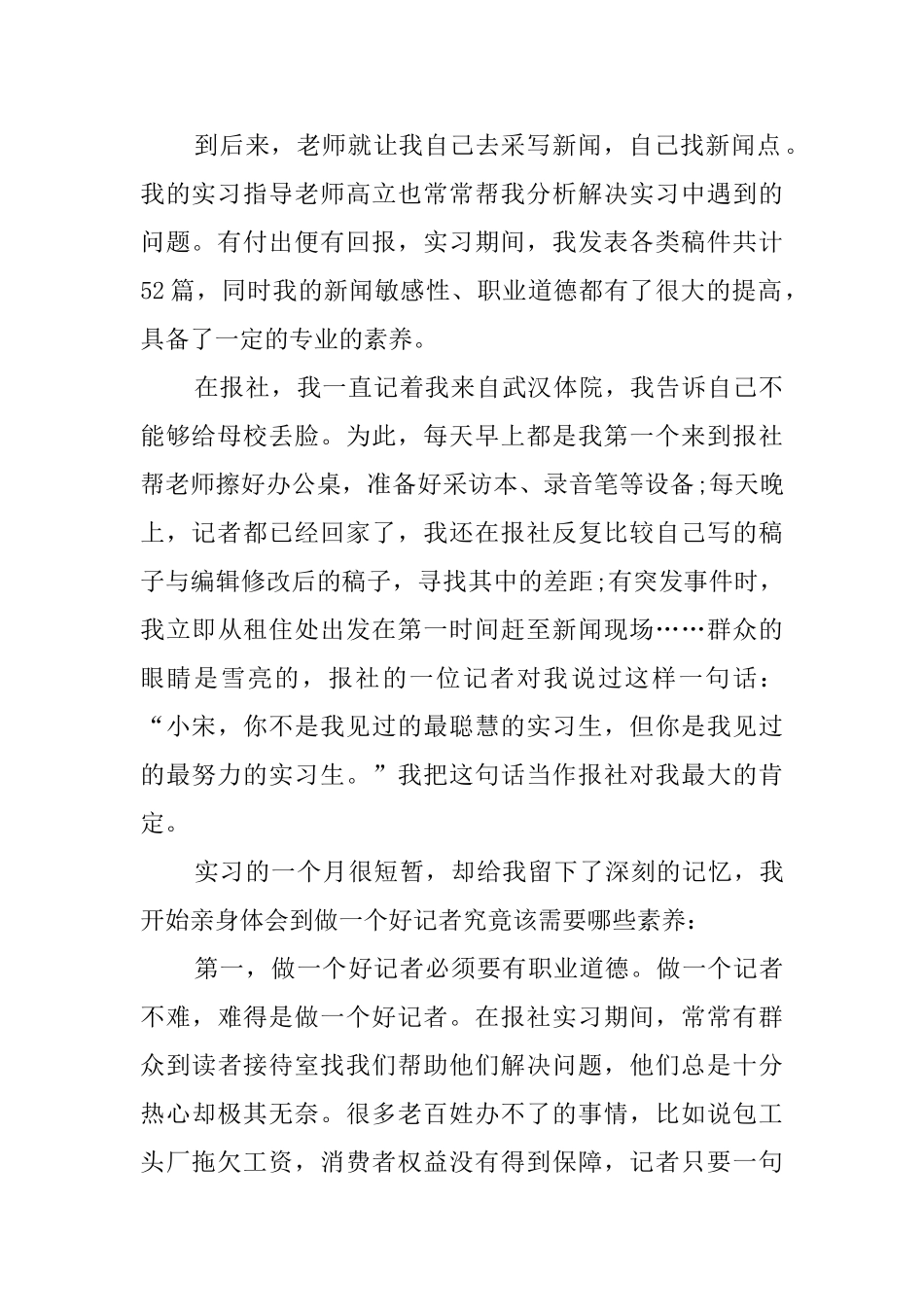 新闻工作者个人工作总结_第2页