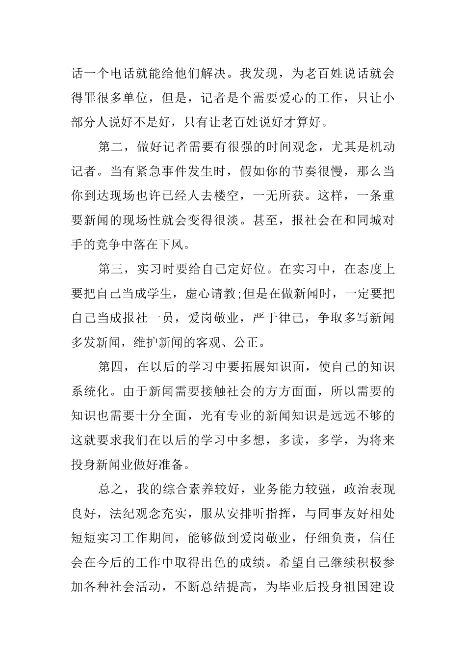 新闻工作者个人工作总结_第3页