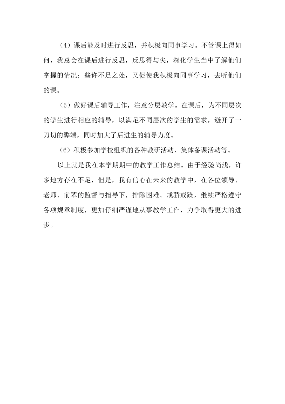 新闻影视教学个人工作总结_第2页