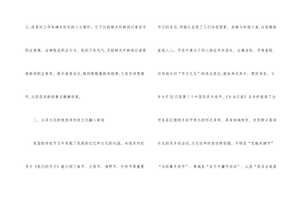 新闻工作者传统文化修养与传承_第2页