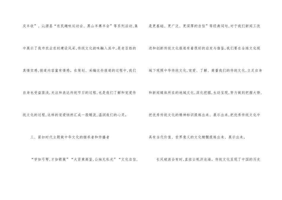 新闻工作者传统文化修养与传承_第3页