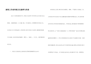 新闻工作者传统文化修养与传承
