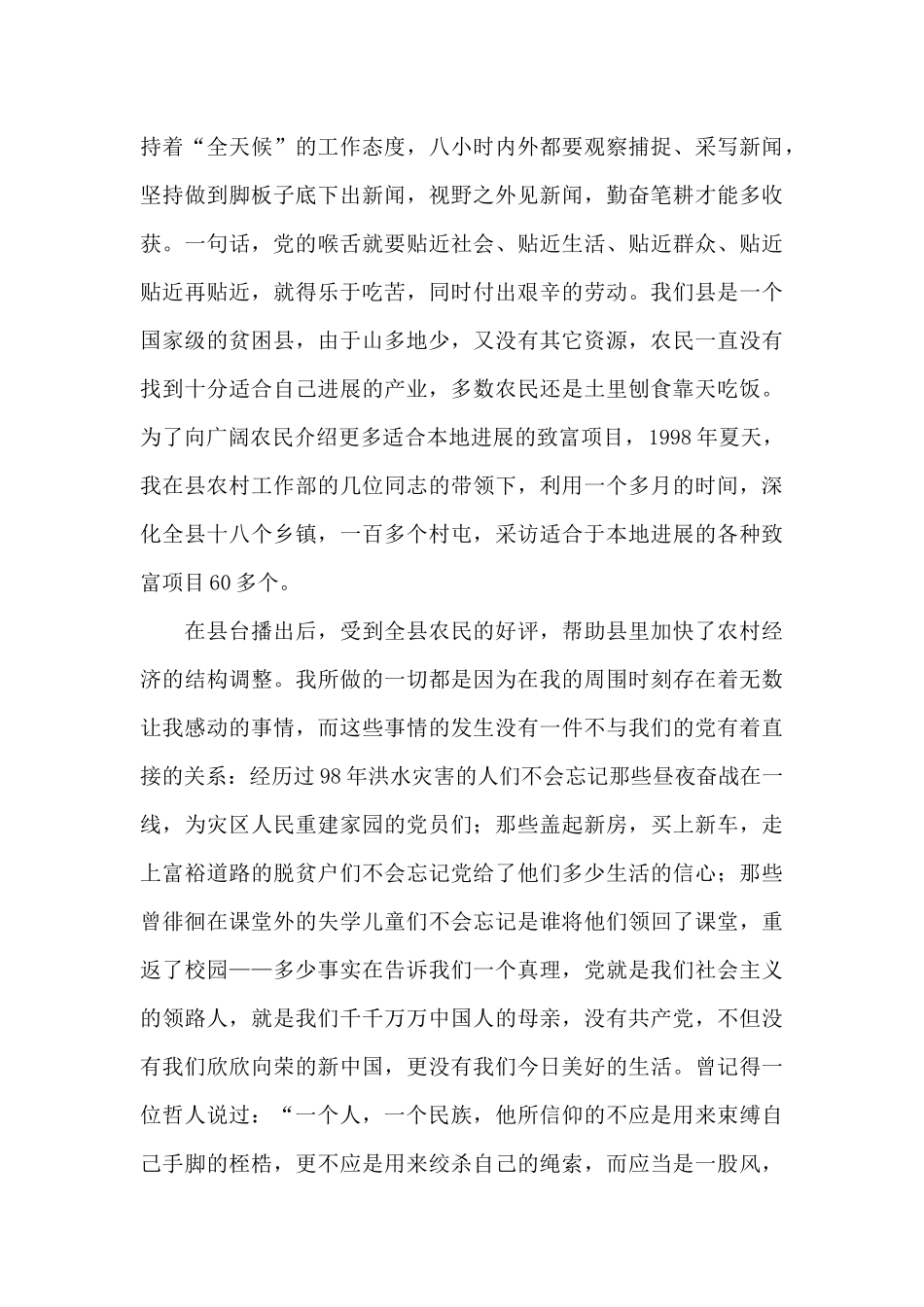 新闻工作者爱党演讲稿_第3页