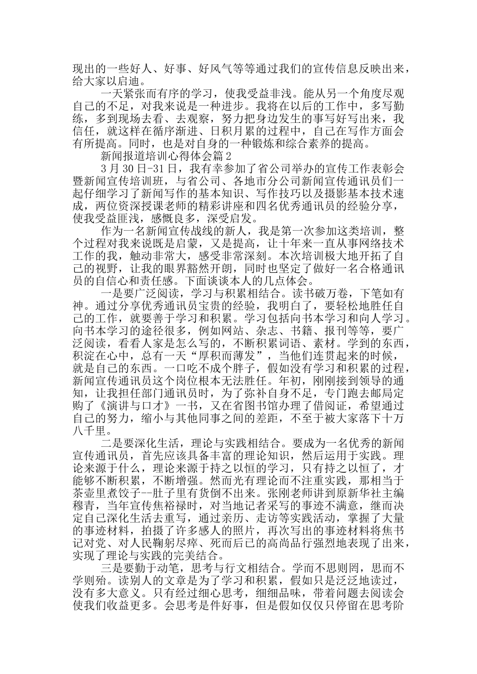 新闻报道培训心得体会_第2页