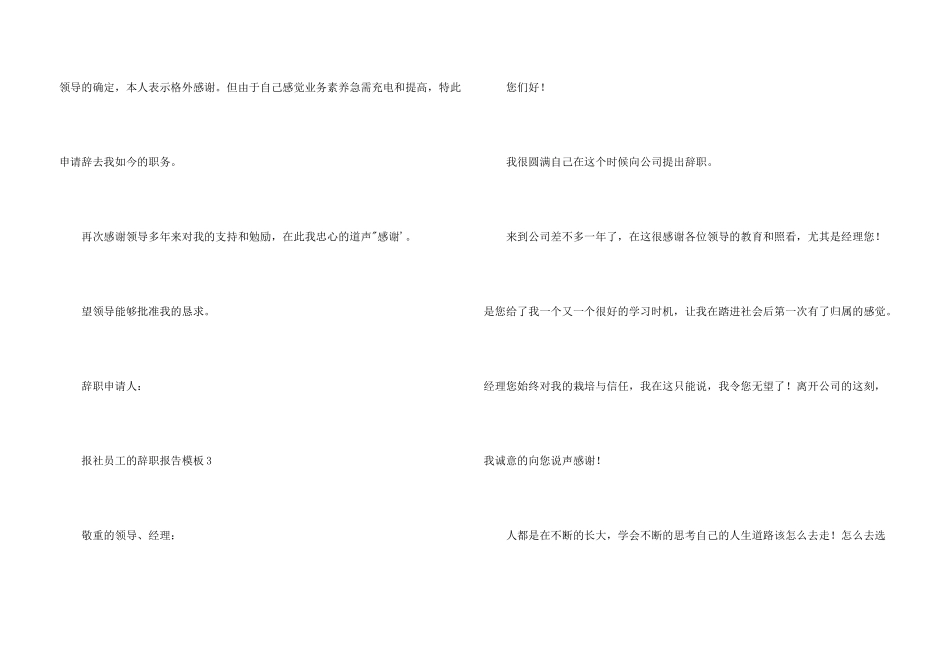 新闻报社员工辞职报告三篇_第3页