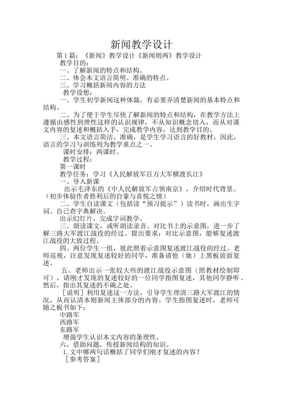 新闻教学设计_第1页