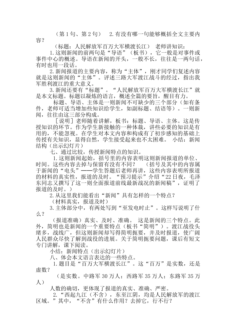 新闻教学设计_第2页