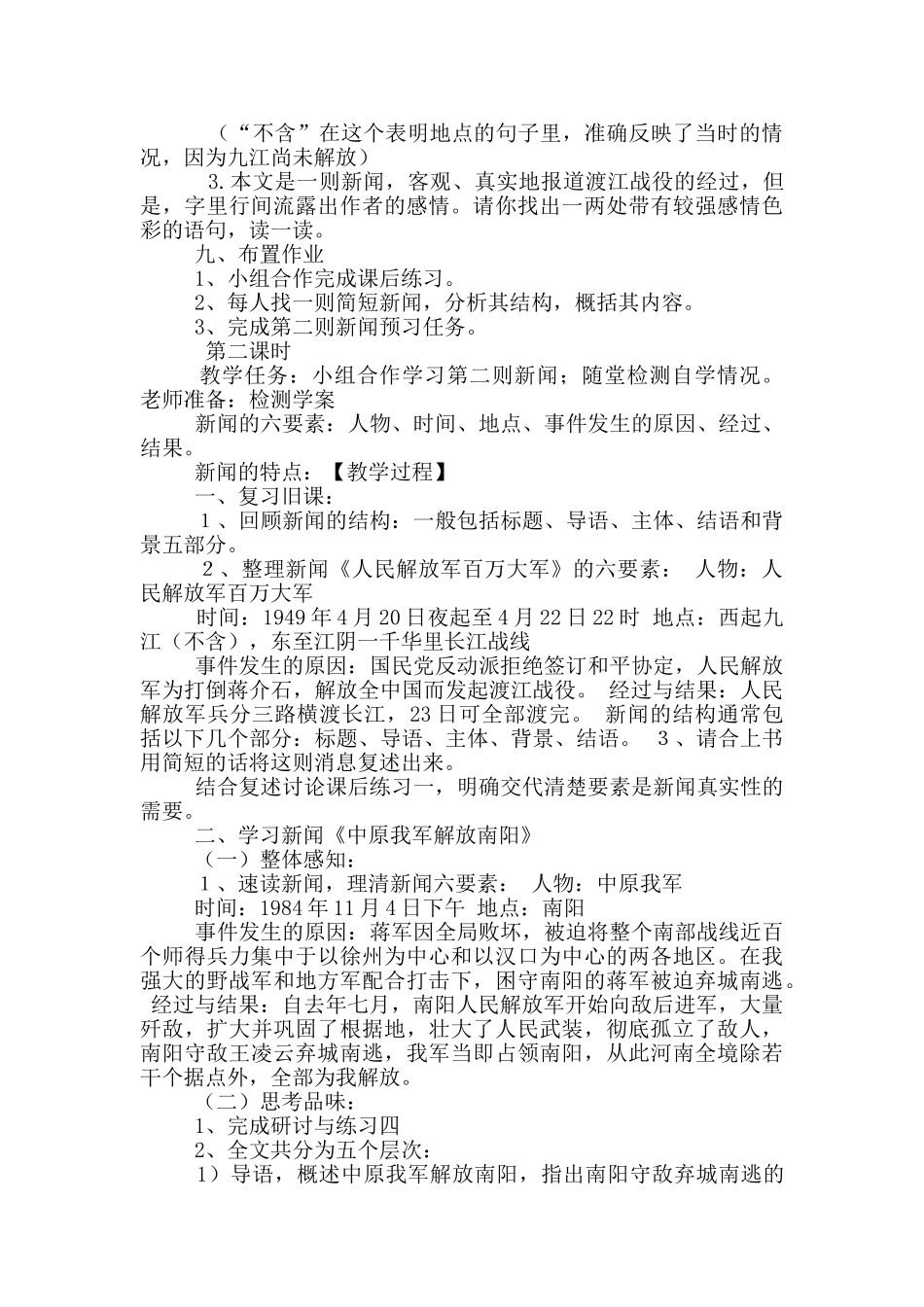 新闻教学设计_第3页