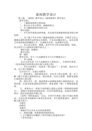 新闻教学设计