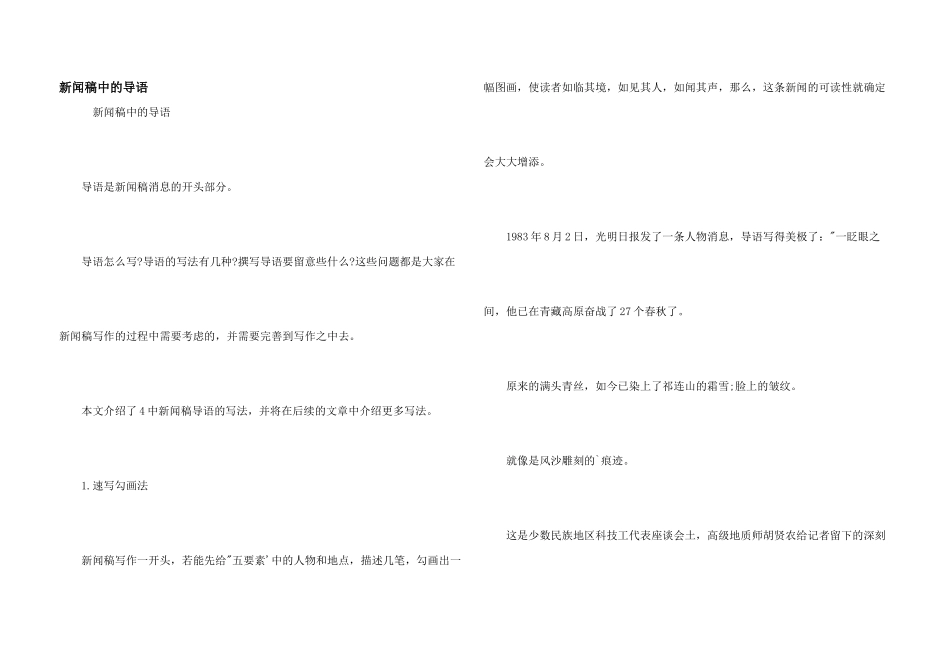 新闻稿中的导语_第1页