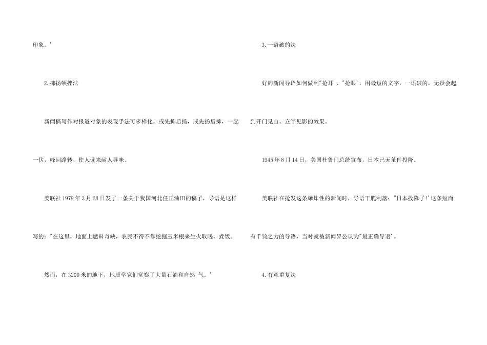 新闻稿中的导语_第2页