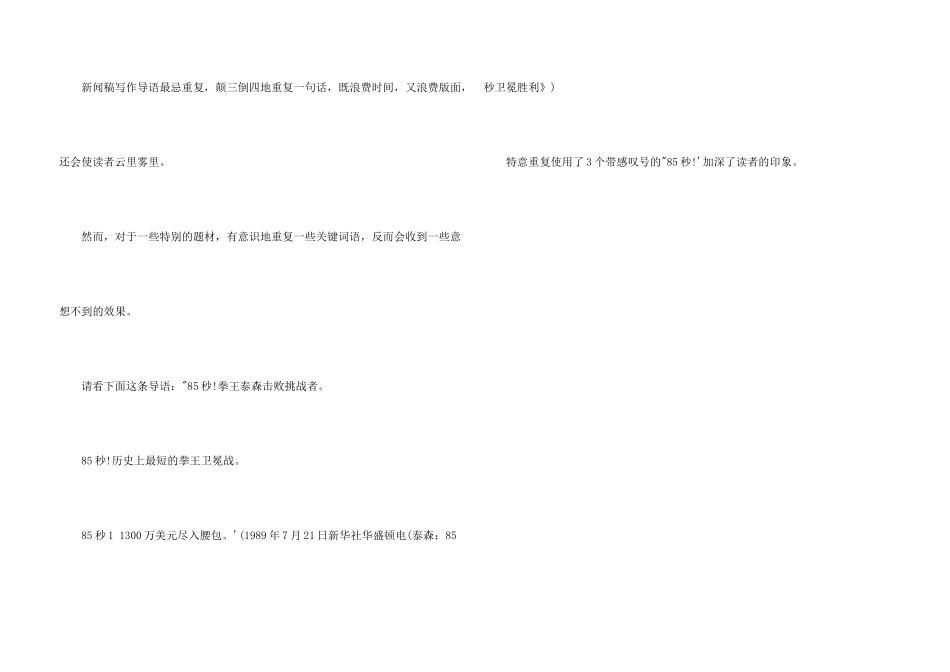 新闻稿中的导语_第3页