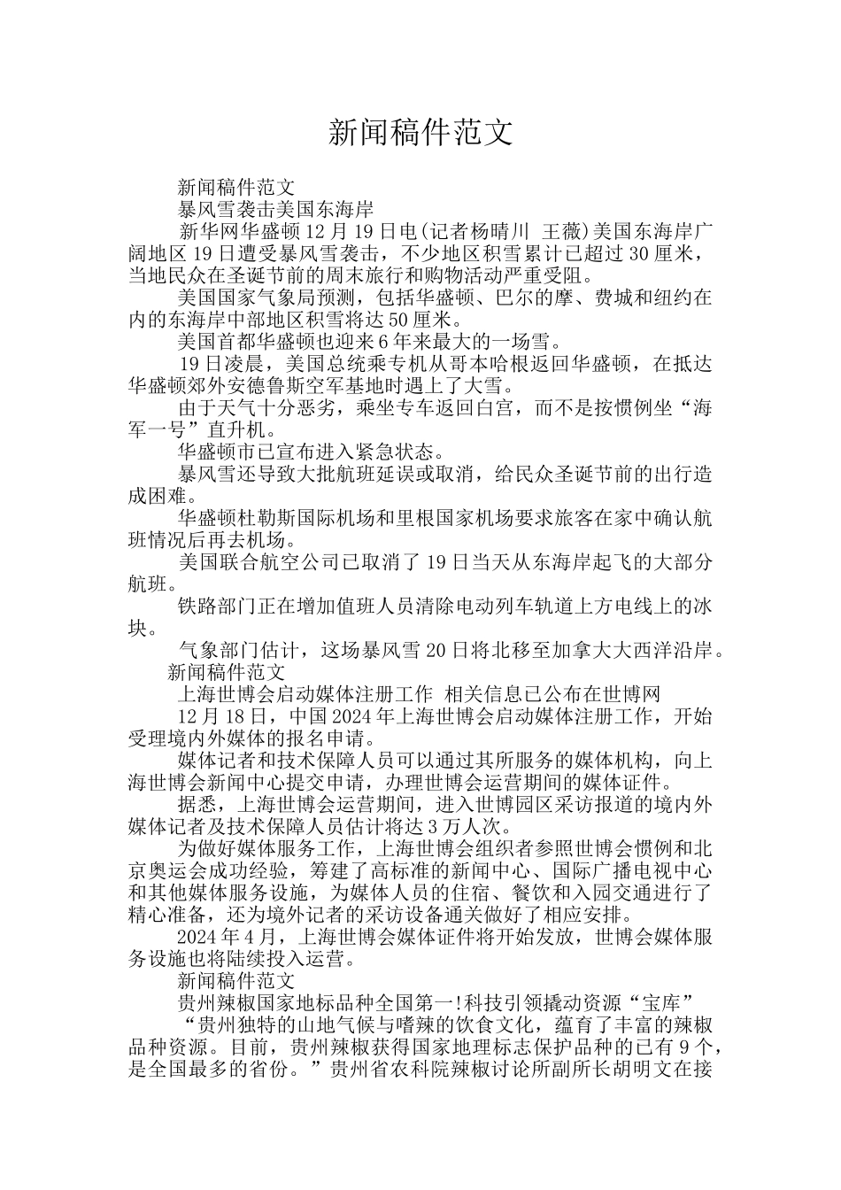 新闻稿件范文_第1页